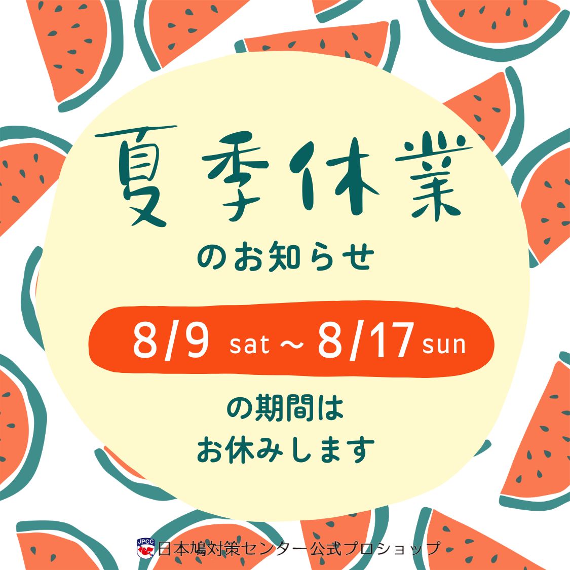 slide-2025summer-vacation